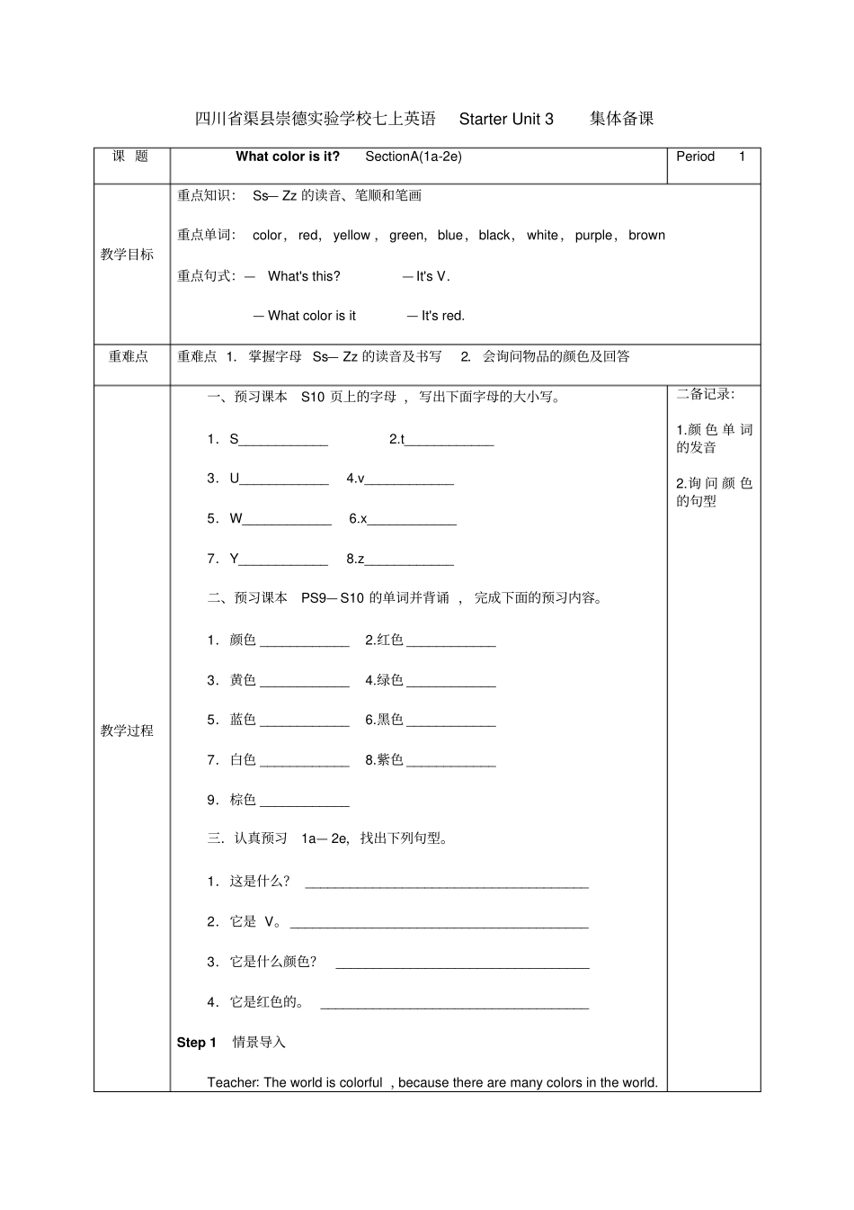 四川崇德试验学校2019年七年级英语上册StarterUnit3Whatcoloris_第1页