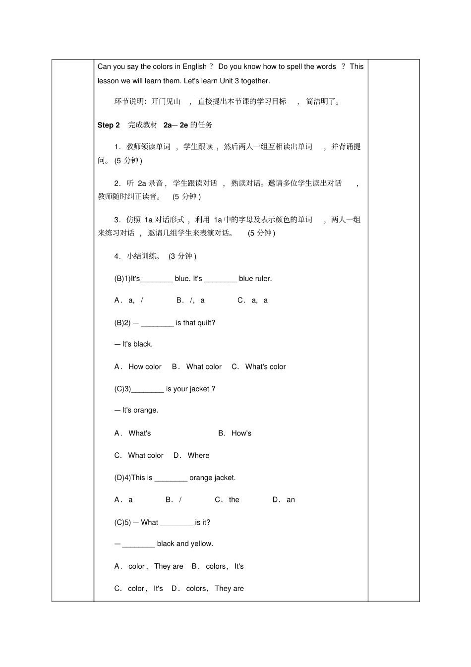 四川崇德试验学校2019年七年级英语上册StarterUnit3Whatcoloris_第2页