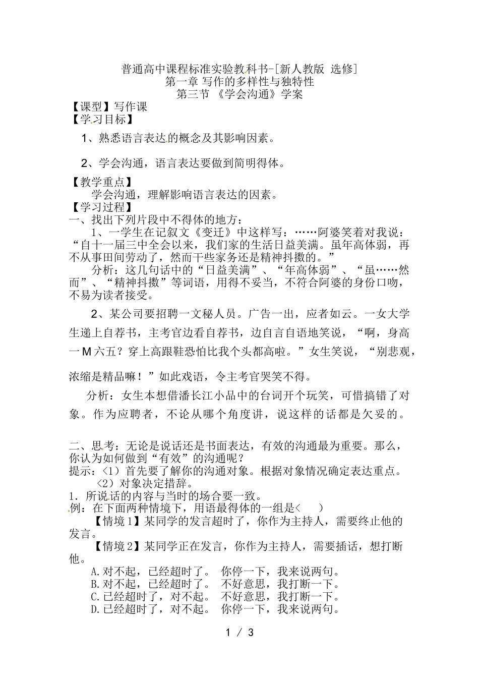 第三节-学会沟通_第1页