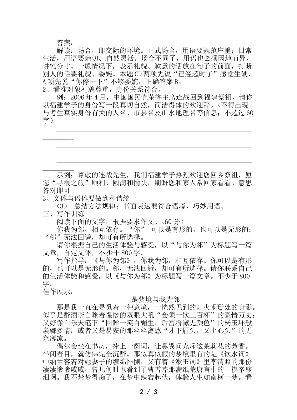 第三节-学会沟通_第2页