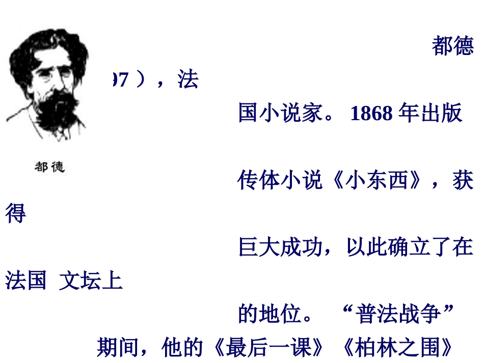 7.最后一课_第3页