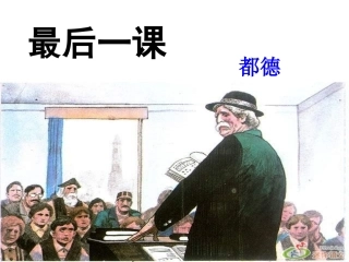 7.最后一课