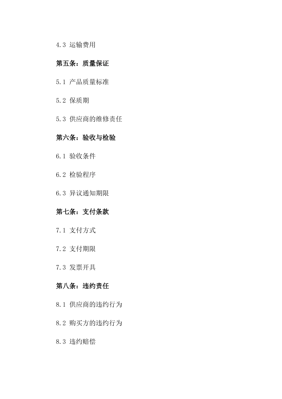 2024年不锈钢水箱购买合同_第3页