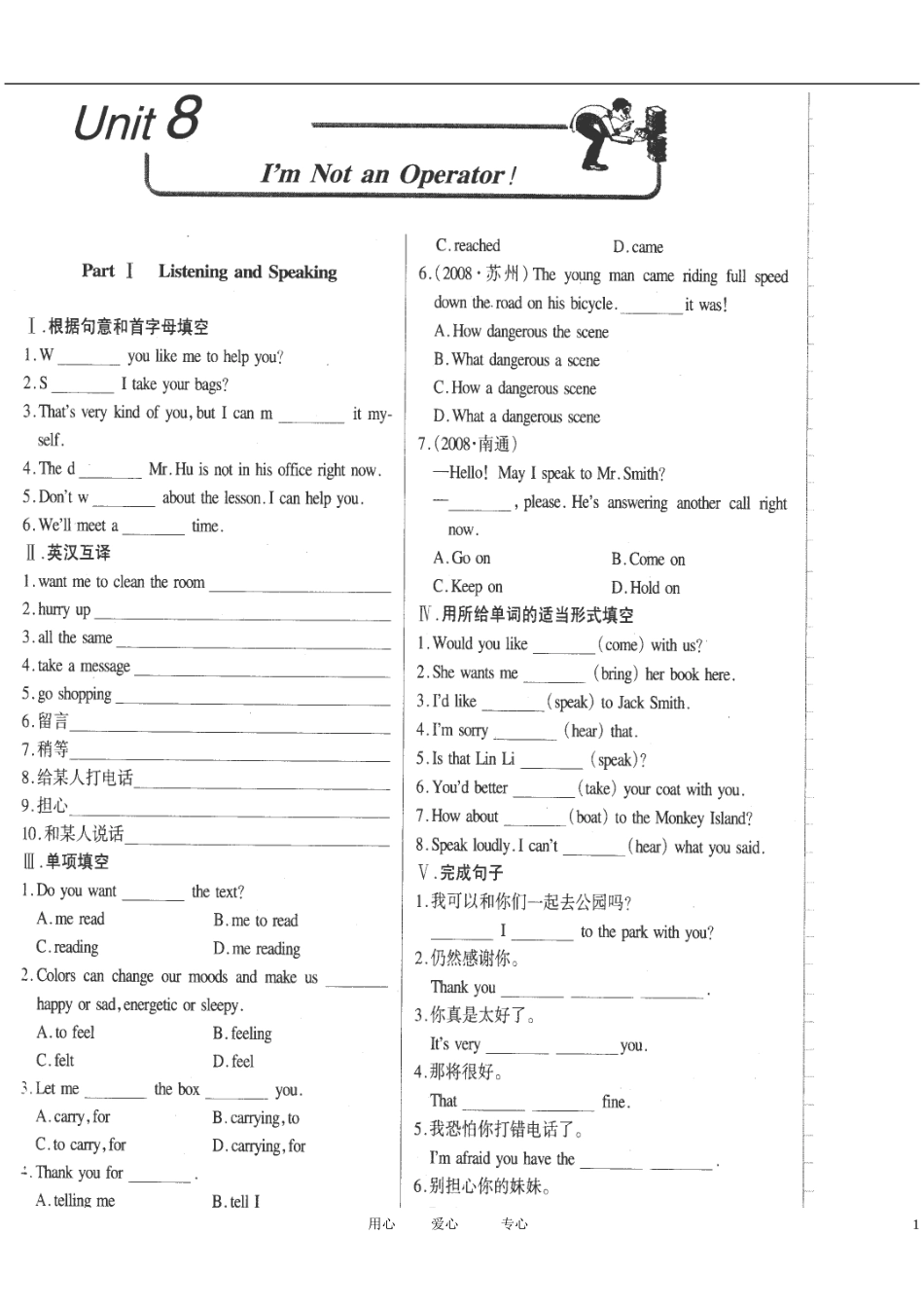 八年级英语下册-Unit8《I’m-Not-an-Operator》同步练习(扫描版)(无答案)-北京课改版_第1页