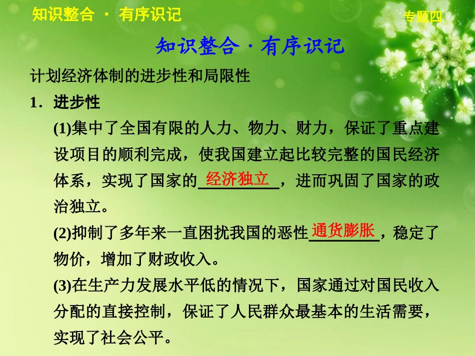 浙江省东阳市高中政治-专题4社会主义经济理论的初期探讨课件-新人教版选修2_第2页
