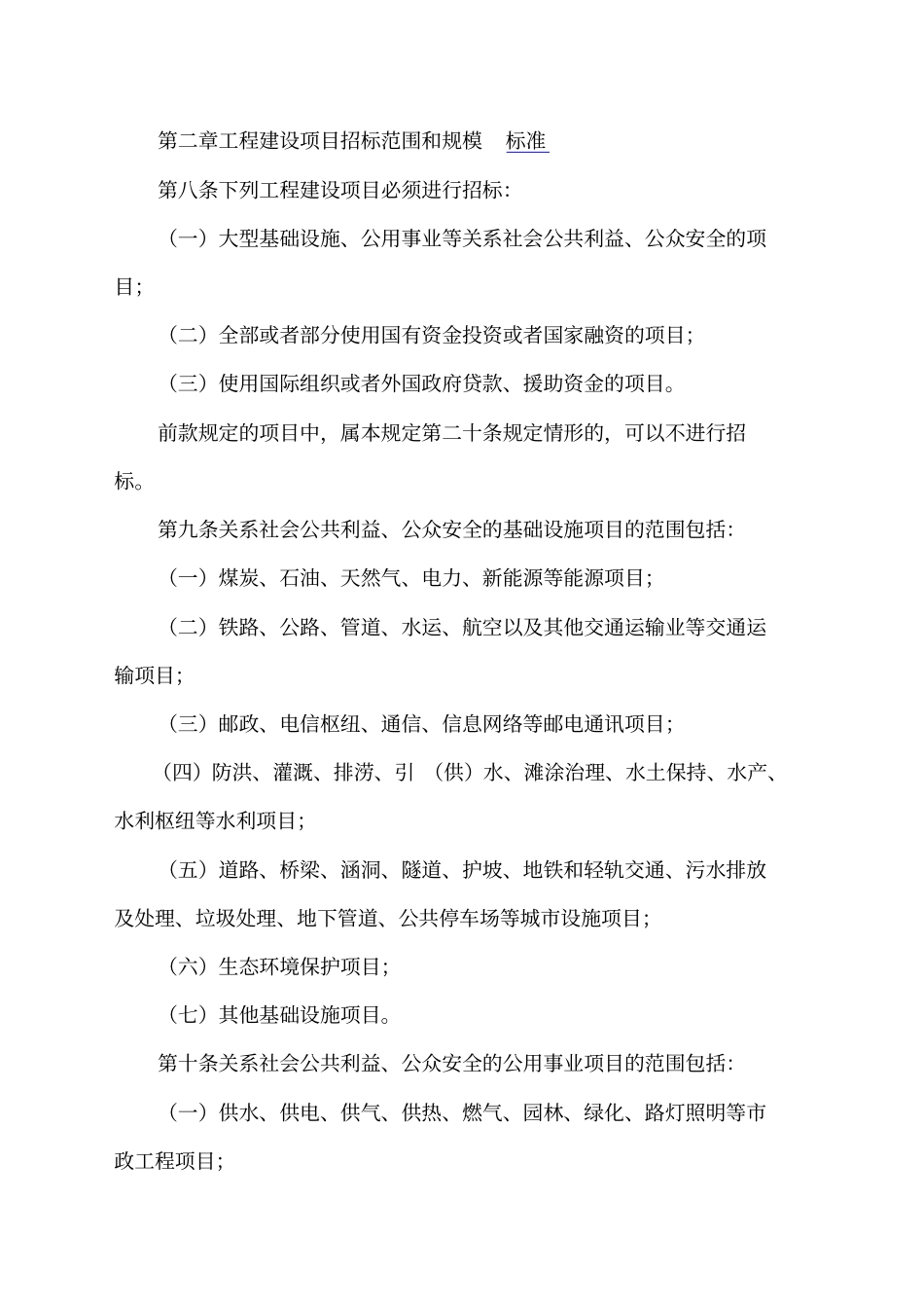 四川工程建设项目招标投标管理规定_第2页