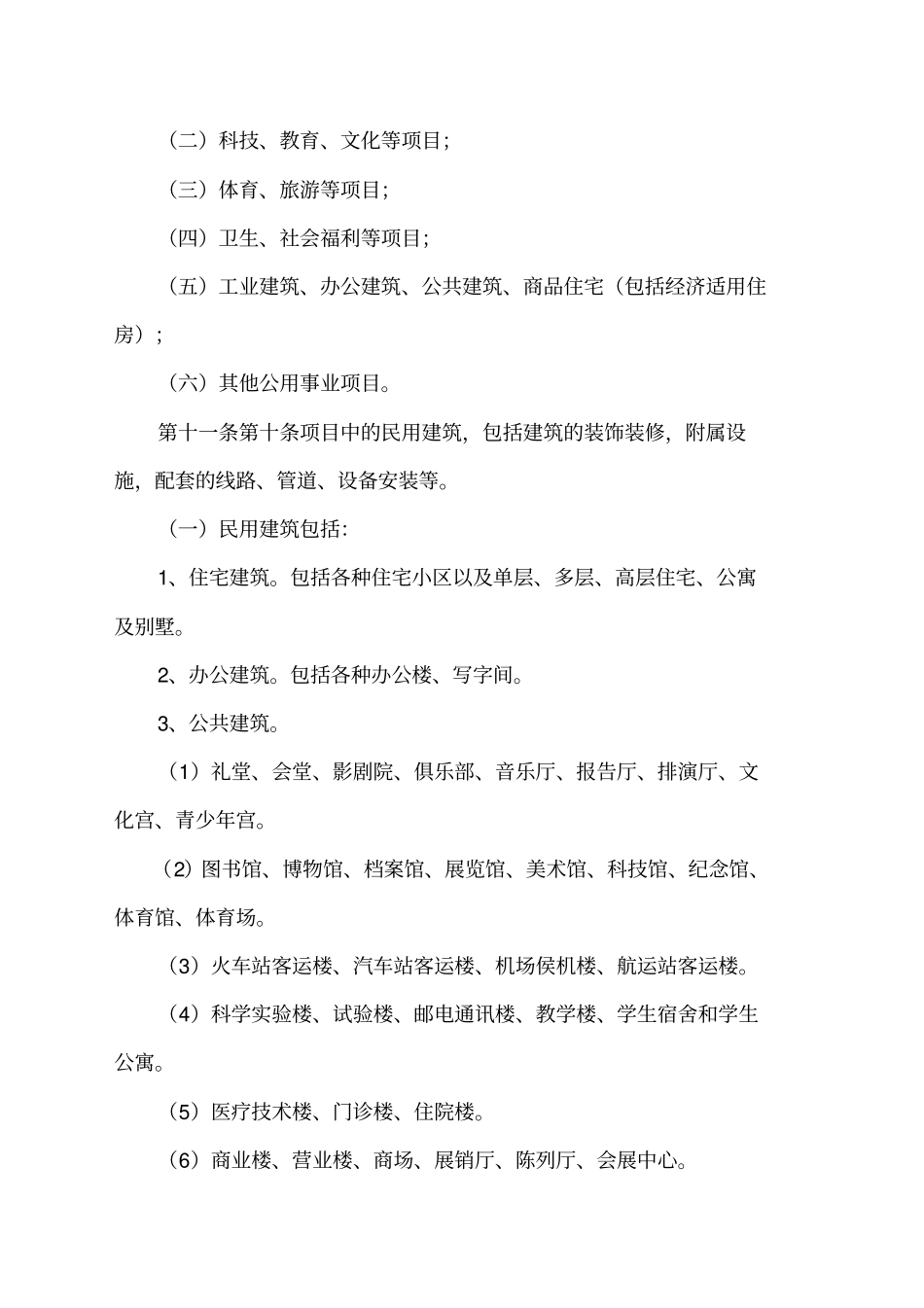 四川工程建设项目招标投标管理规定_第3页