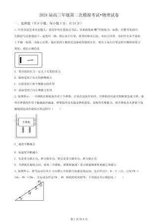 2023-2024学年河南省鹤壁市高三上学期二模物理试题及答案 