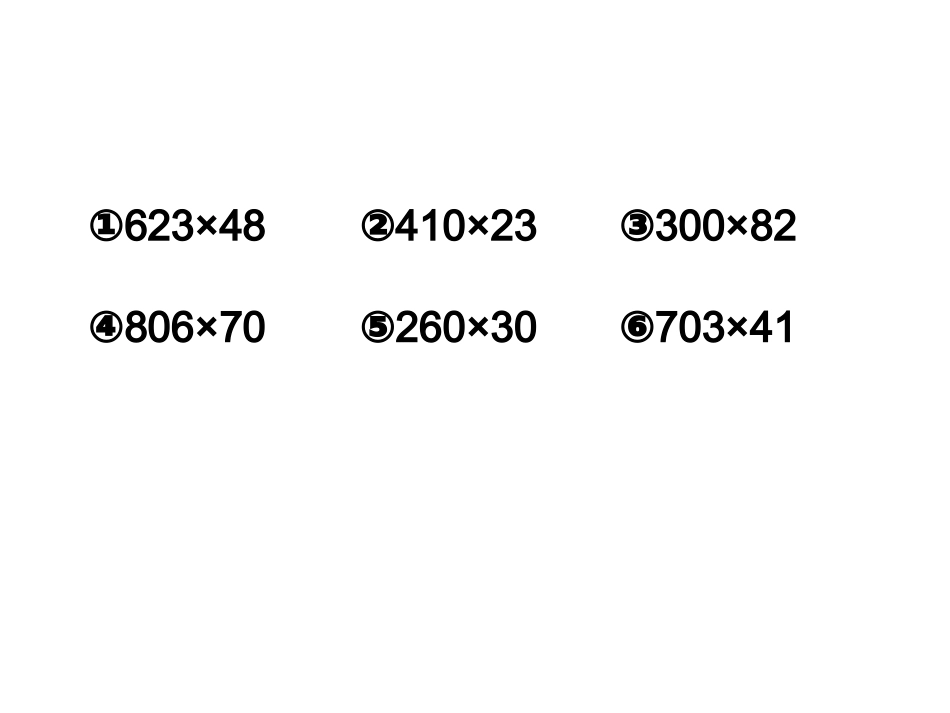 三位数乘两位数练习_第3页