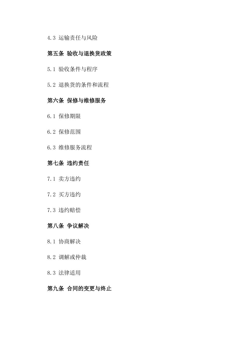 2024年不锈钢水箱购销合同模板_第3页