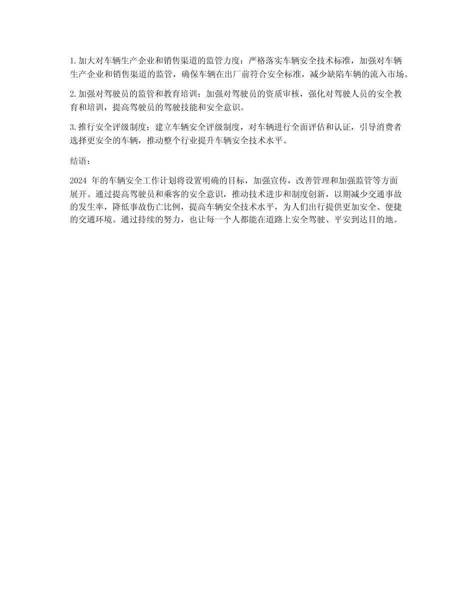 2024年车辆安全工作计划 _第2页