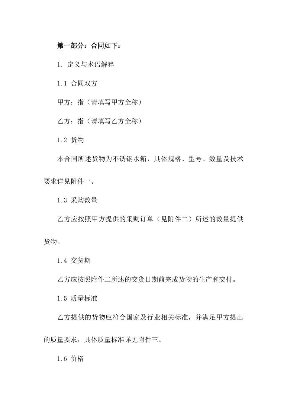 2024年不锈钢水箱采购条件协议_第3页