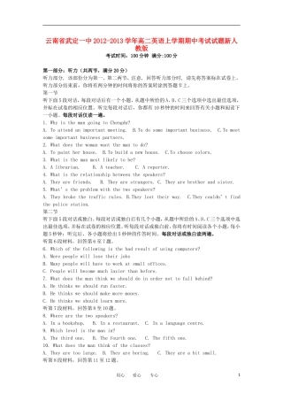 云南省武定县2012-2013学年高二英语上学期期中考试试题新人教版