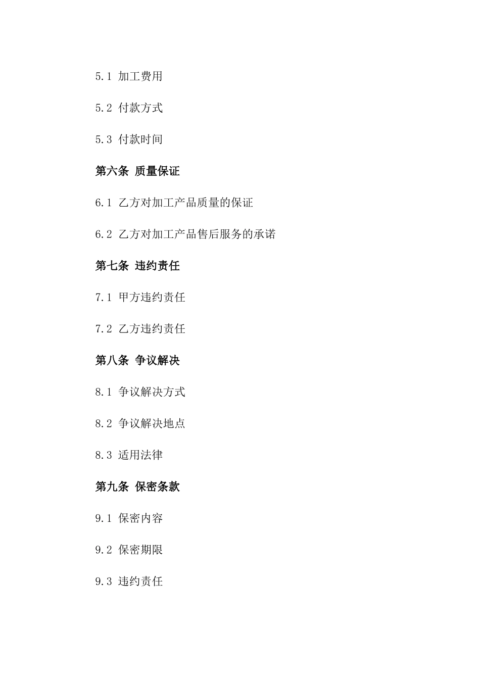 2024年不锈钢焊接加工合同_第3页