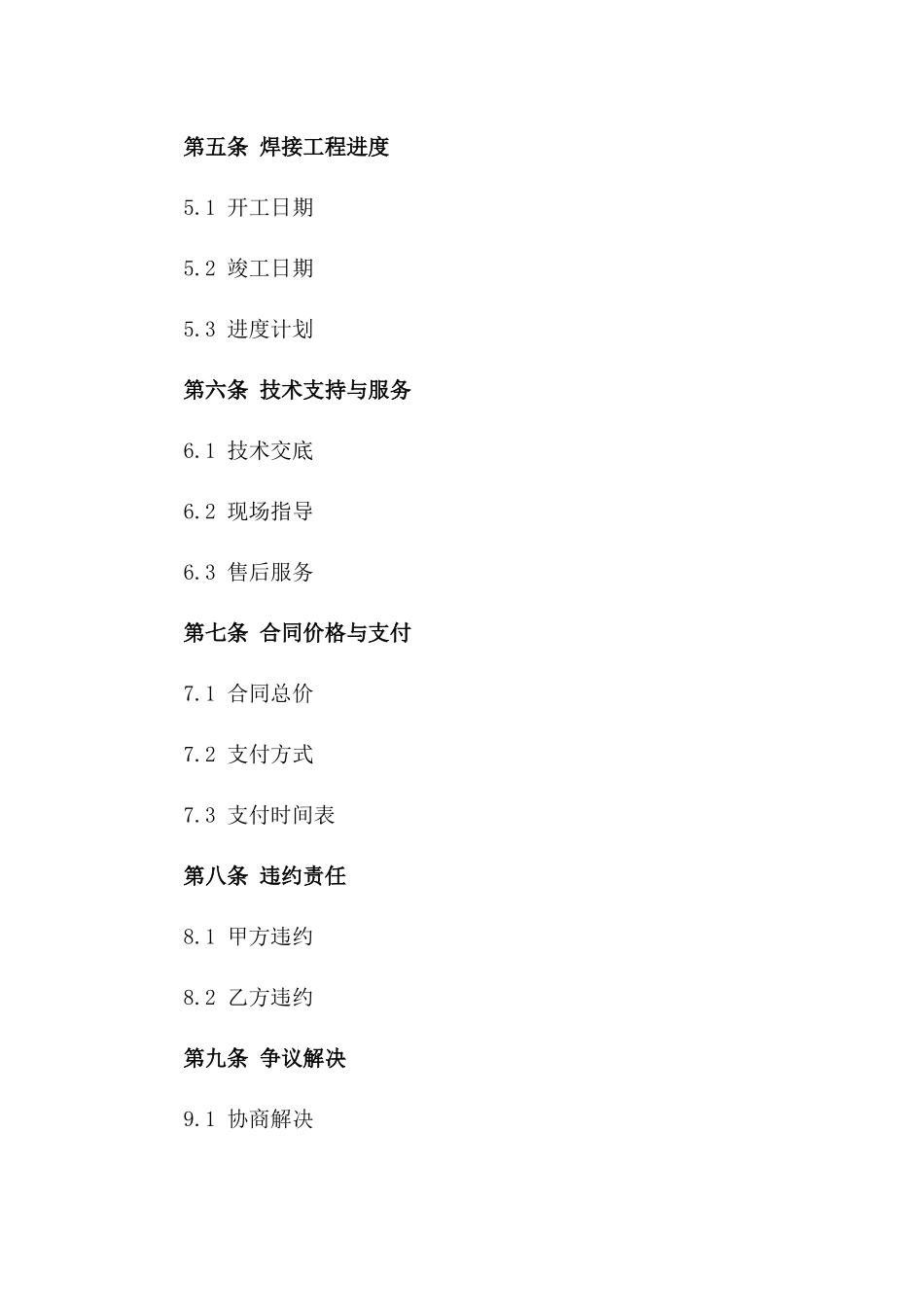2024年不锈钢焊接协议_第3页