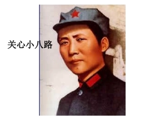 16孔繁森(1)