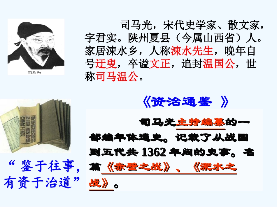 (部编)初中语文人教2011课标版七年级下册4-孙权劝学-(6)_第2页