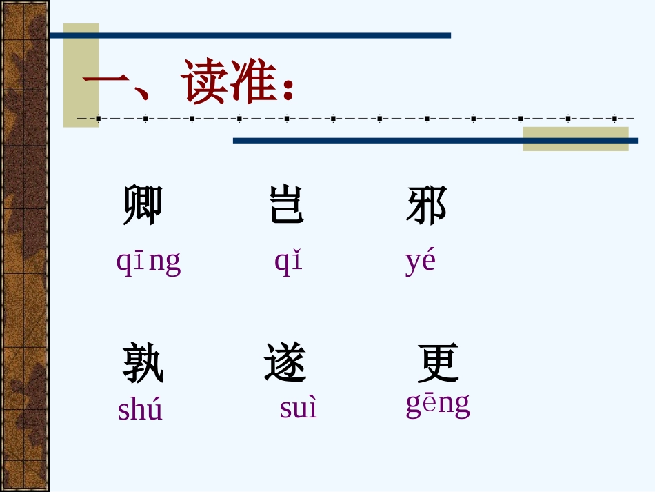 (部编)初中语文人教2011课标版七年级下册4-孙权劝学-(6)_第3页