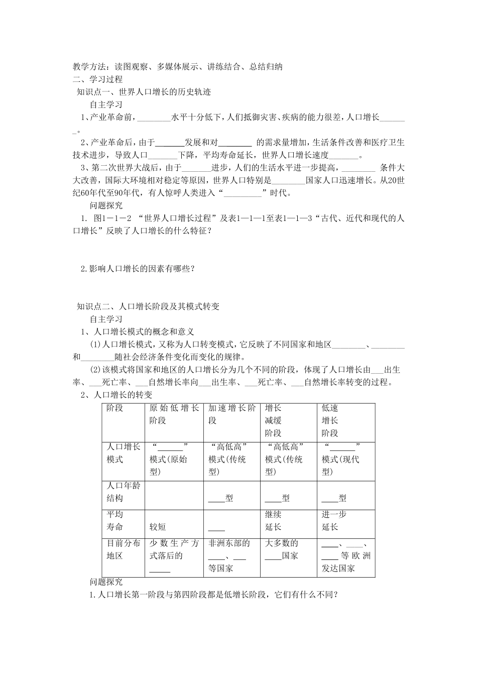 《人口增长与人口问题》导学案1_第3页