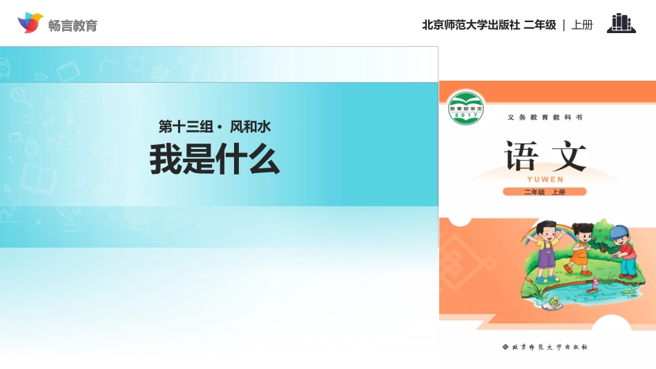 我是什么课文讲解_第1页