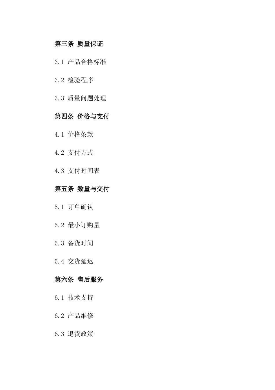 2024年不锈钢焊管供应协议_第3页