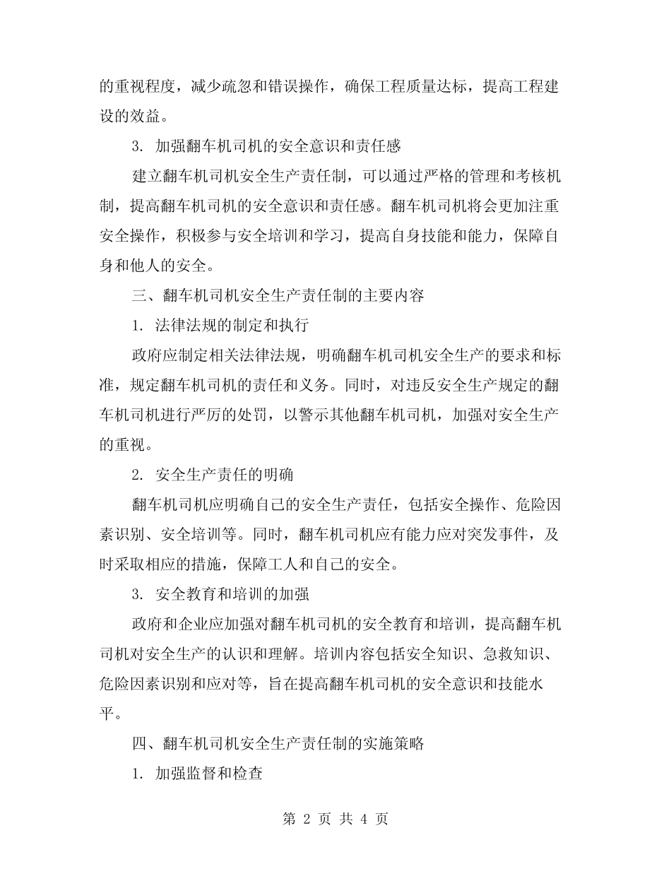 2024年翻车机司机安全生产责任制(2篇) _第2页