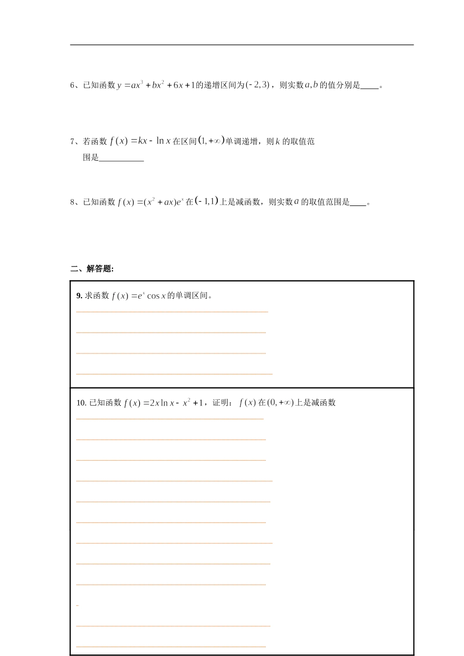 3.3.1单调性_第2页