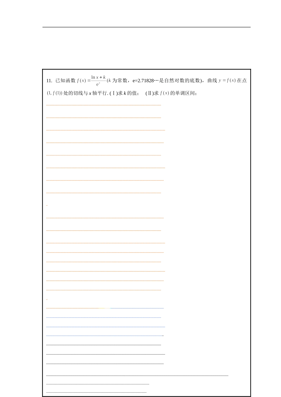 3.3.1单调性_第3页