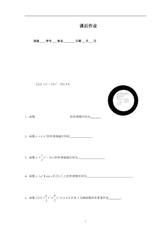 3.3.1单调性