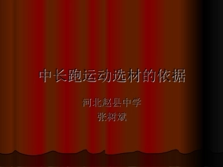 3.中长距离跑