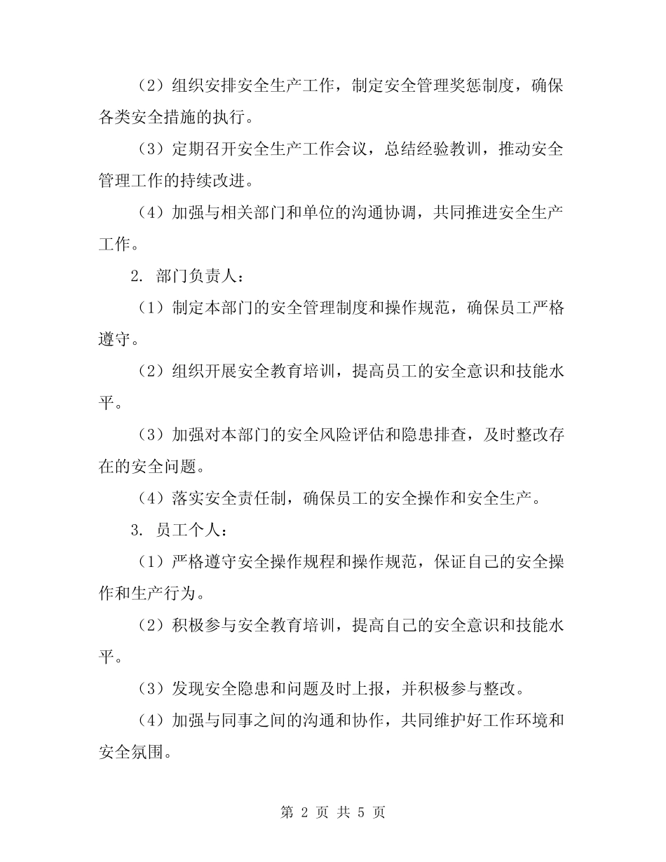 2024年安全生产目标的责任书范文 _第2页