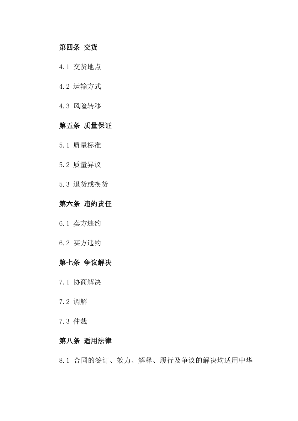 2024年不锈钢管买卖简单合同_第3页