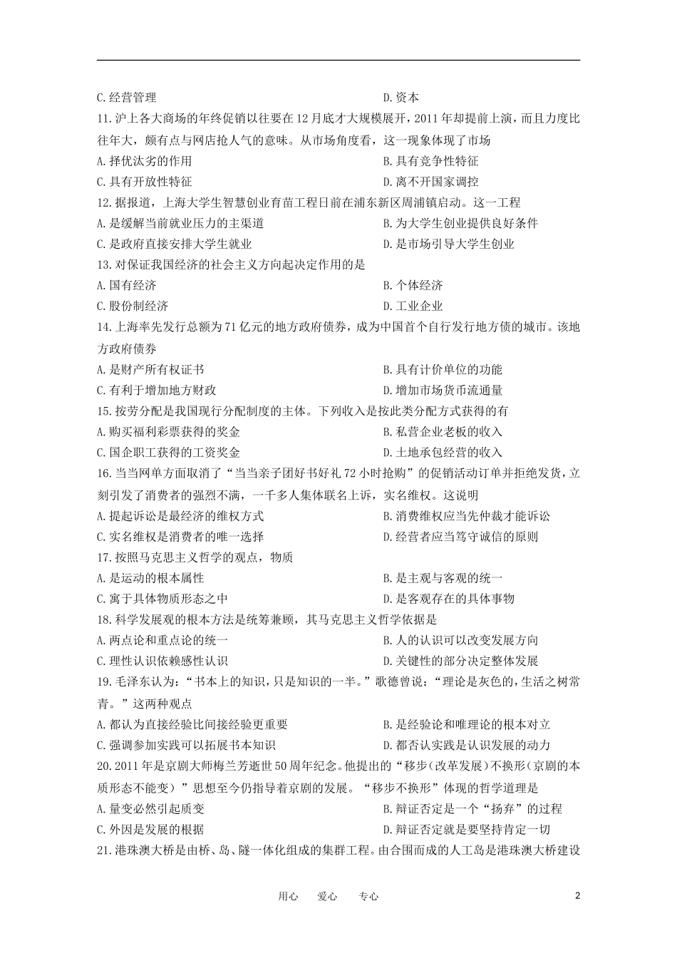 上海市浦东新区2012届高三政治上学期期末质量抽测(一模)试题沪教版_第2页
