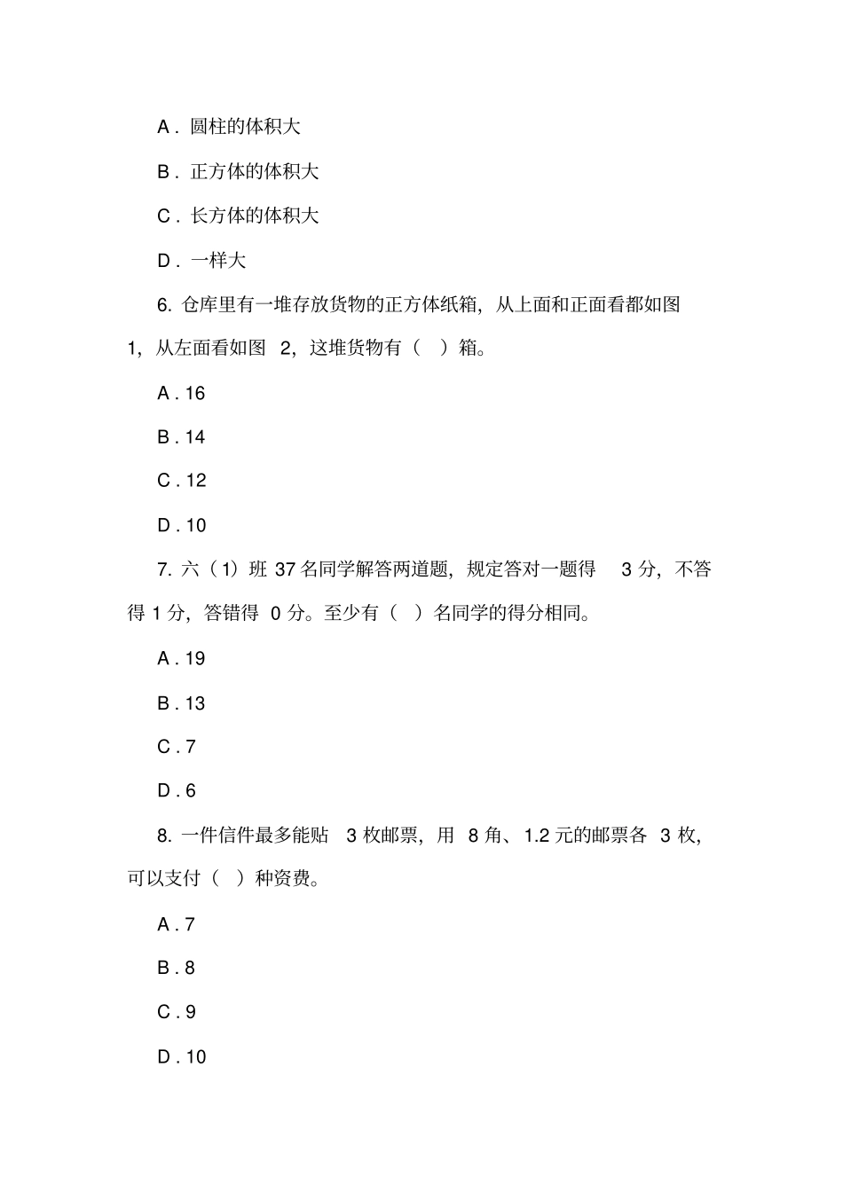 四川峨眉山2018年小升初数学试卷_第2页