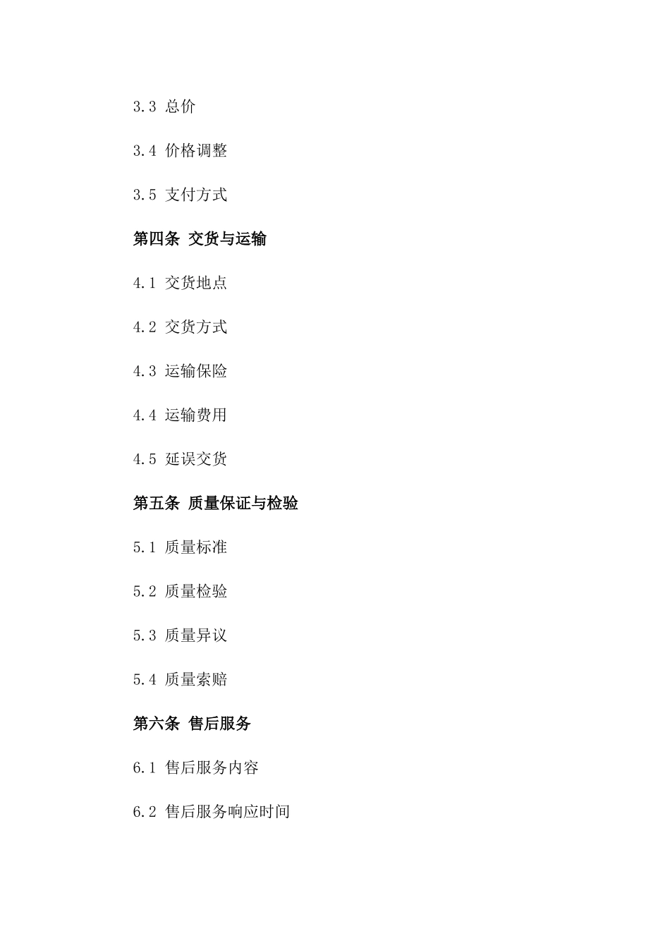 2024年不锈钢管件采购协议_第3页