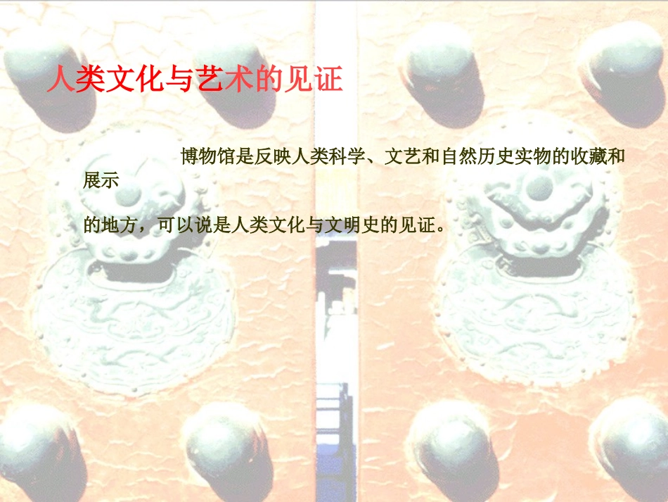 第四课走进博物馆-(2)_第2页