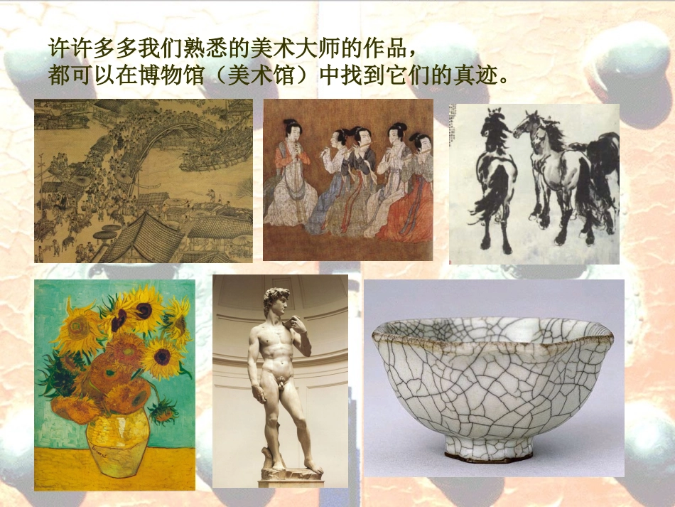 第四课走进博物馆-(2)_第3页