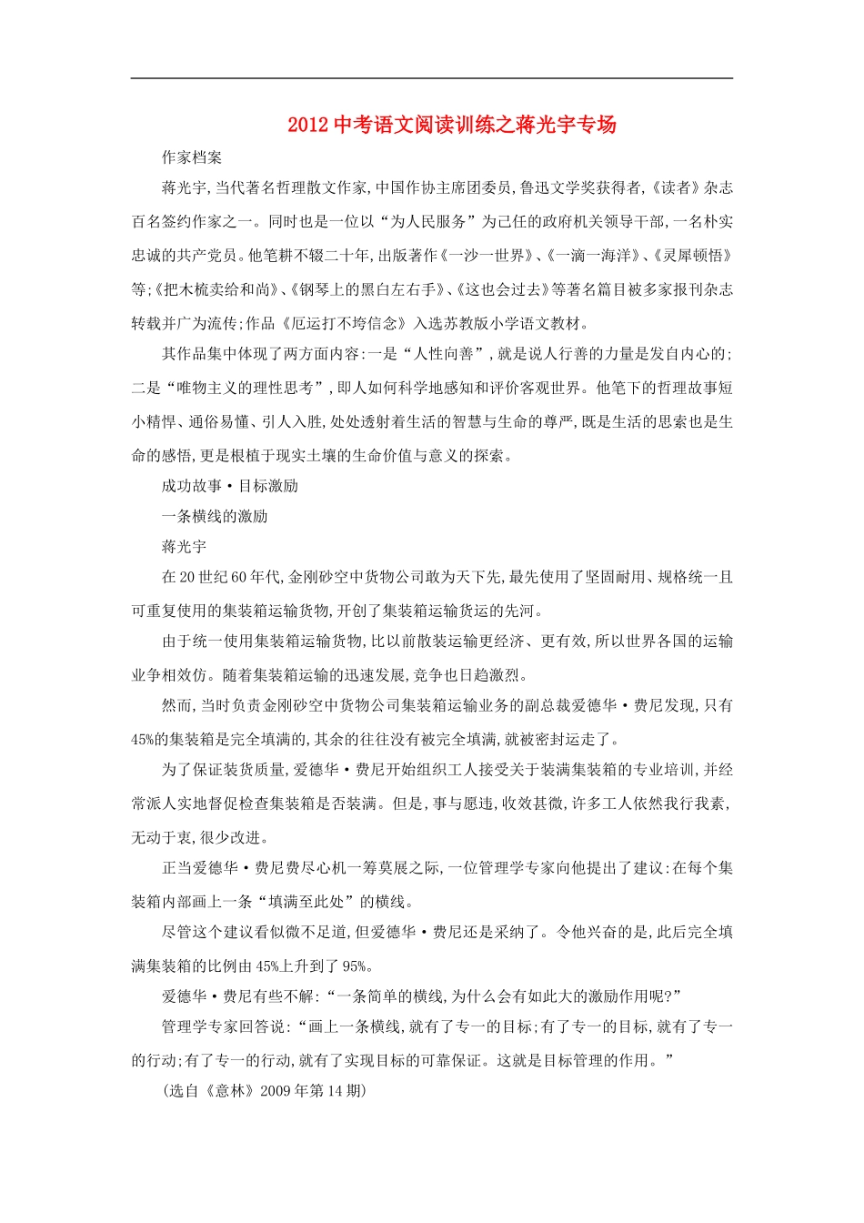 2012中考语文阅读训练之蒋光宇专场_第1页