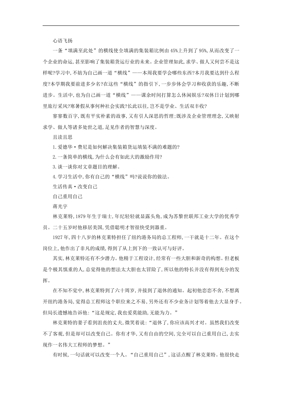 2012中考语文阅读训练之蒋光宇专场_第2页