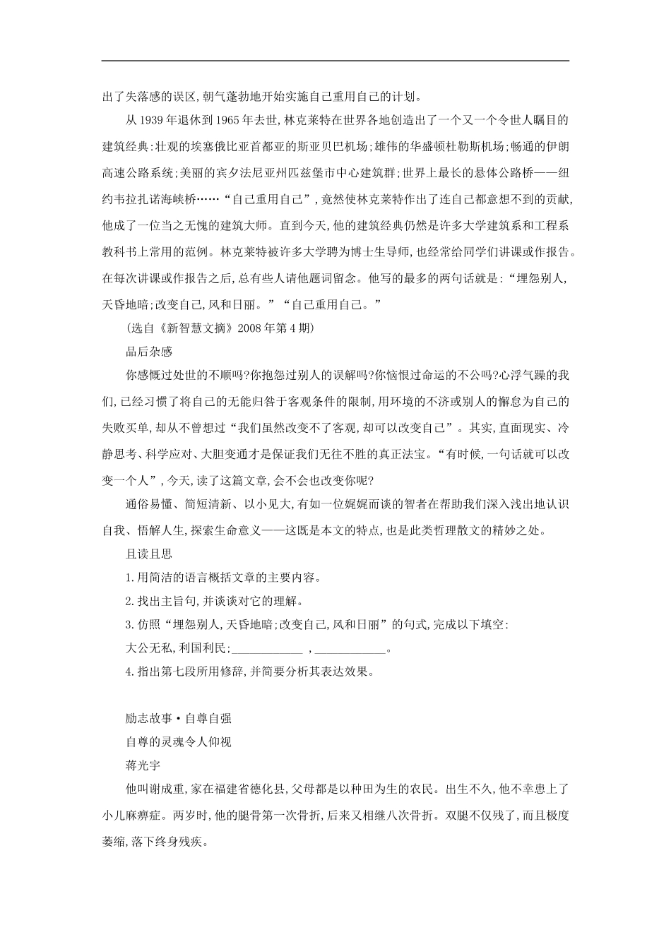 2012中考语文阅读训练之蒋光宇专场_第3页