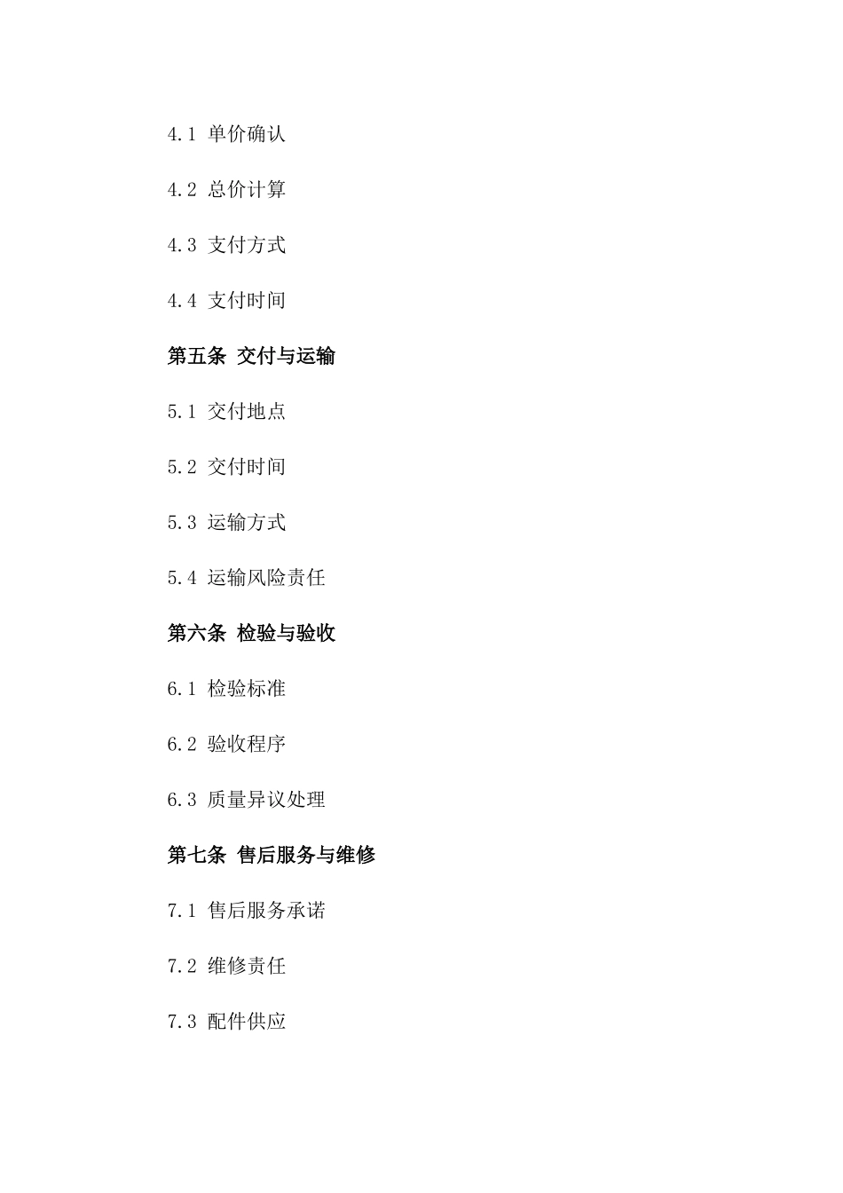 2024年不锈钢管材购销协议_第3页