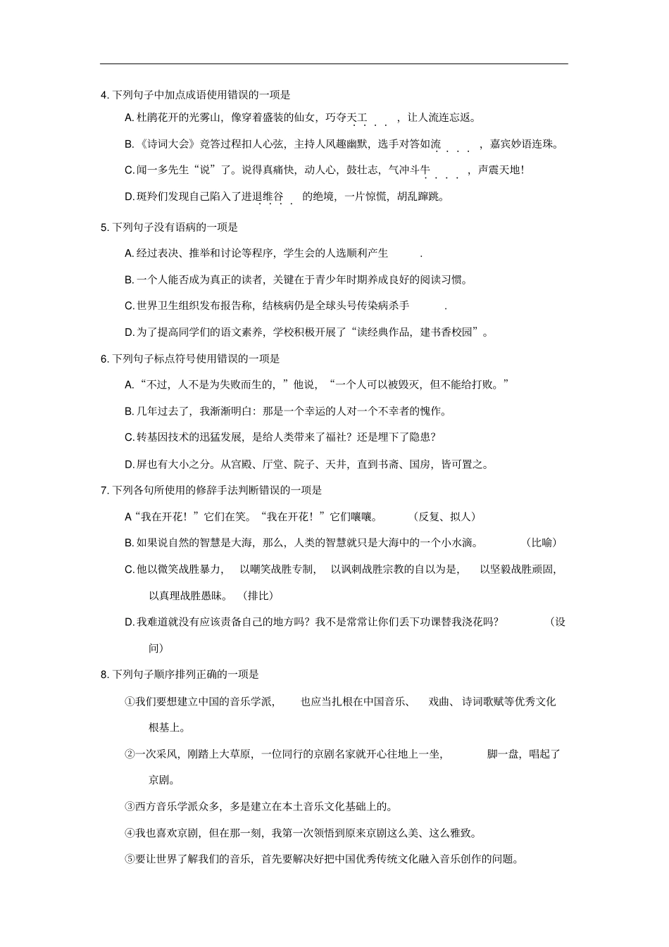 四川巴中2018年中考语文真题试题含答案_第2页