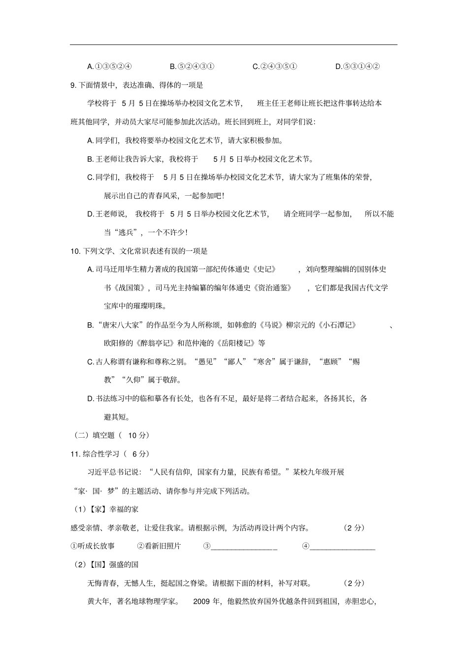 四川巴中2018年中考语文真题试题含答案_第3页