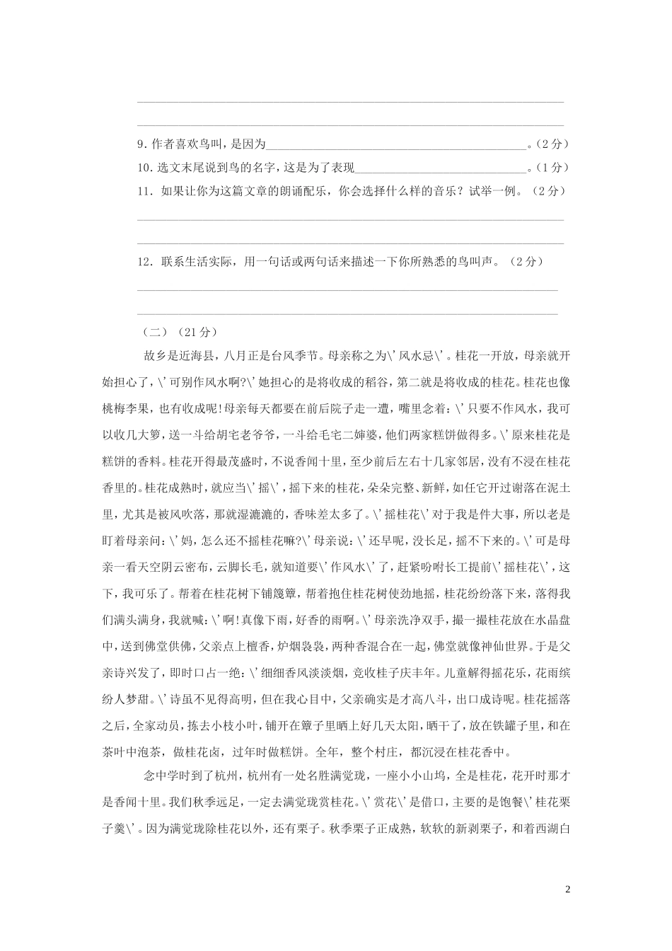 七年级语文上册-第二单元自测题-鄂教版_第2页