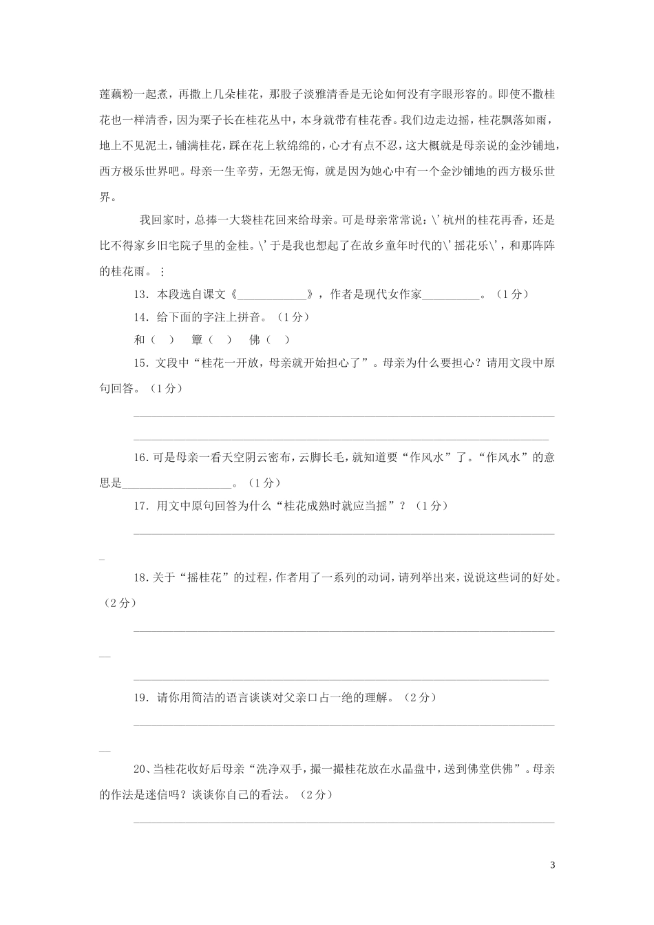 七年级语文上册-第二单元自测题-鄂教版_第3页