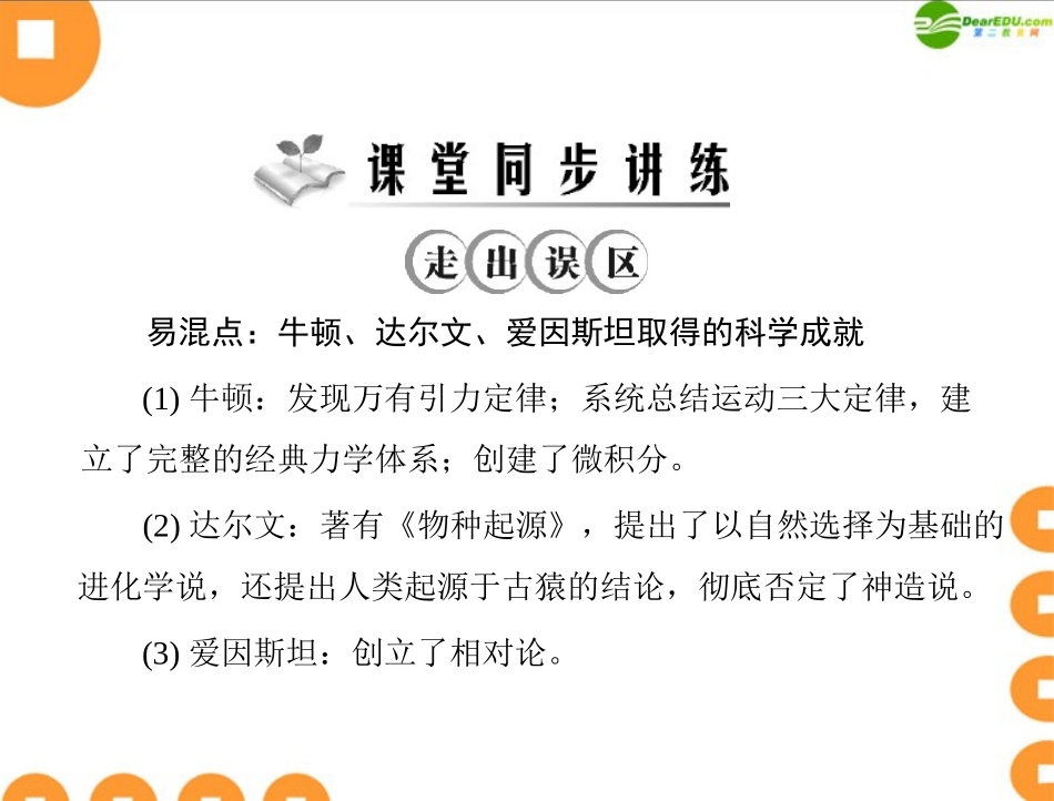 《随堂优化训练》2011年九年级世界历史上册-第七单元-第1课-近代科学的发展-配套课件-北师大版_第3页