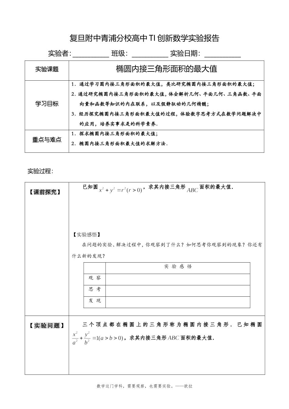 12.4椭圆的性质_第1页