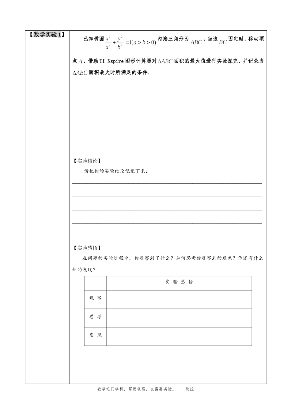 12.4椭圆的性质_第2页