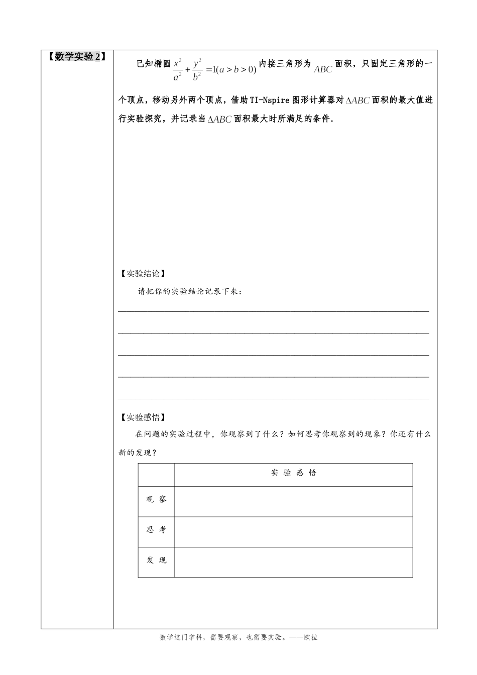 12.4椭圆的性质_第3页