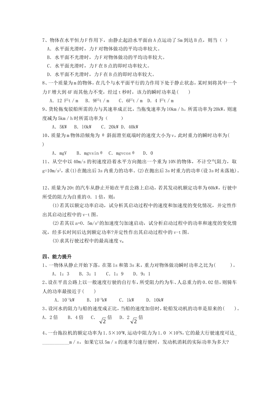 高中物理7.3功率教案新人教版必修2_第2页